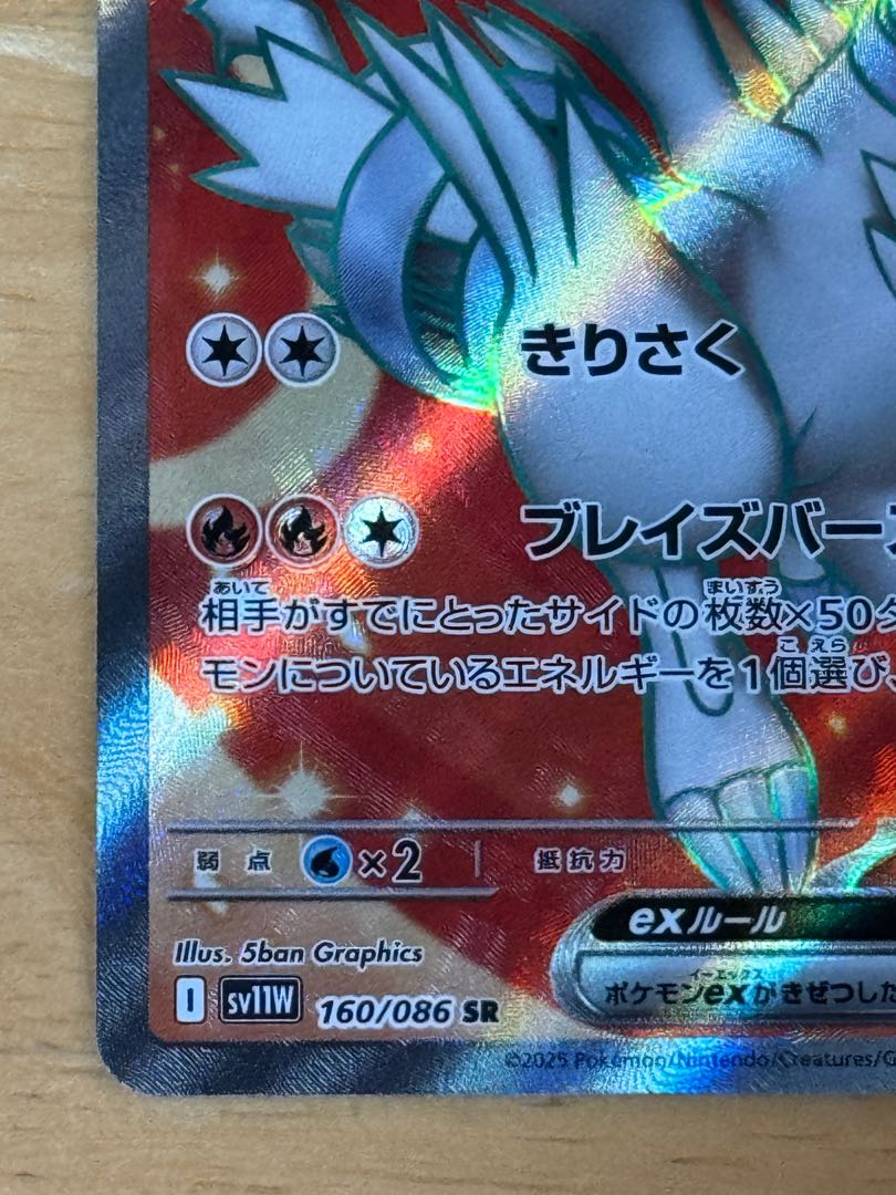 レシラムex SR 160/086 1枚の通販 エコ（1331186229） | magi