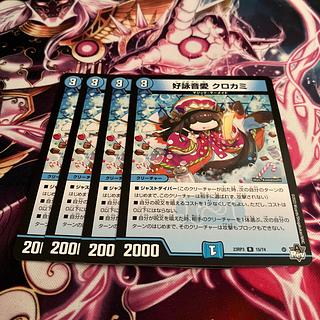 クロカミ b」の激安通販 | magi