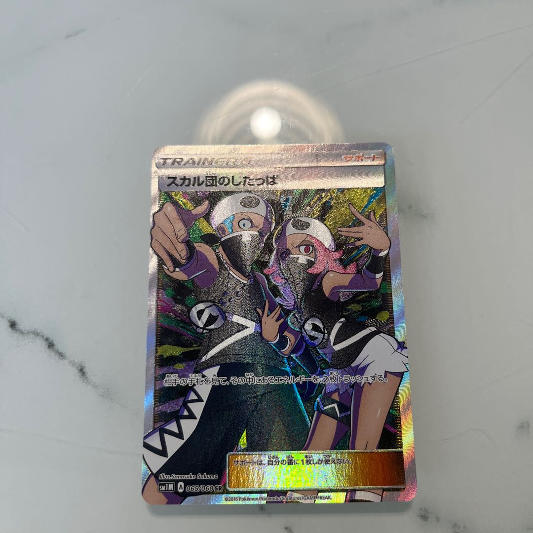 スカル団のしたっぱ SR 065/060 1枚の通販 ドラゴンボールヒーローズ