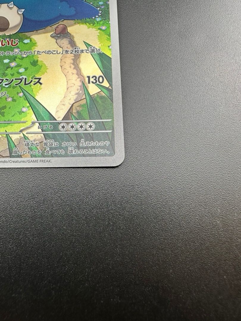 中古品】ポケモンカード カビゴン AR 181/165 SV2a 1枚の通販 ガーベラ