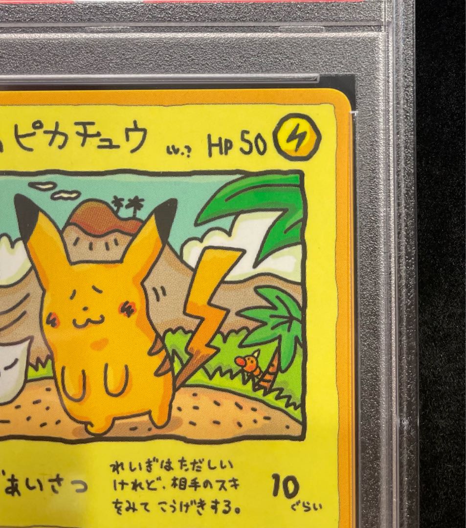 PSA10】オーヤマのピカチュウ (プロモ) {-} [-] 1枚の通販 土日祝休