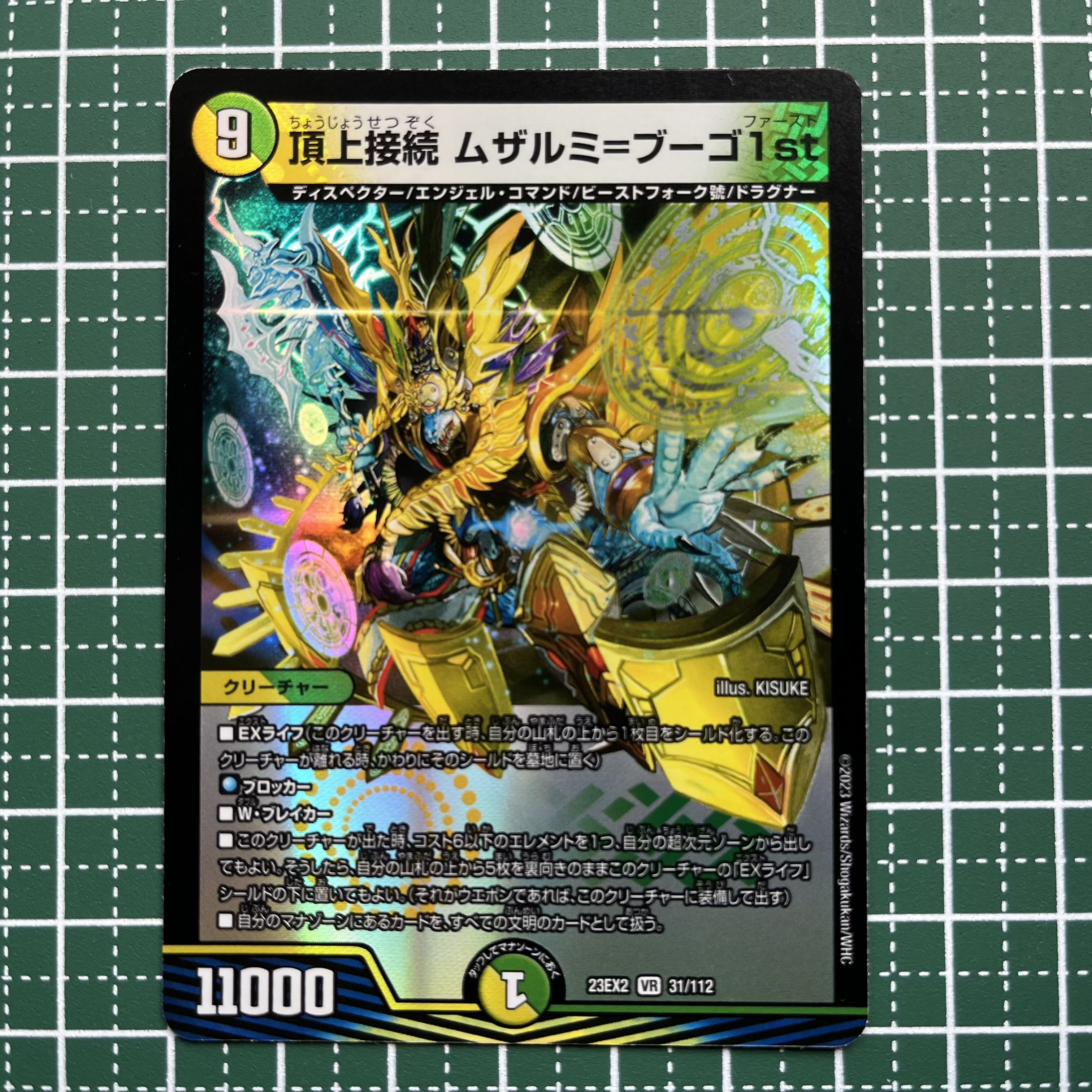 頂上接続ムザルミ＝ブーゴ1st 金トレジャー 頂上接続ムザルミブーゴ1st