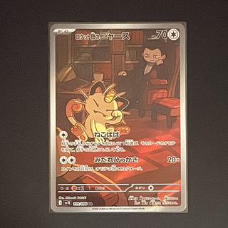 ロケット団のニャース」の激安通販 | magi