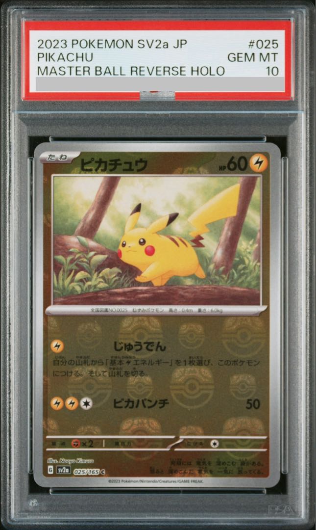 PSA10】ピカチュウ(マスターボール柄/ミラー仕様) C 025/165 1枚の通販