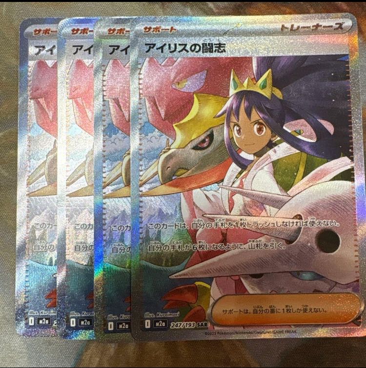 アイリスの闘志 SAR 247/193 4枚の通販 神の写し身（1825154110） | magi