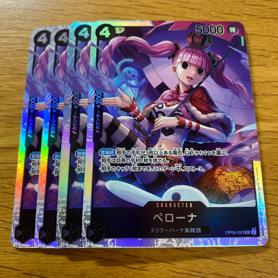 ペローナ SR OP06-093 1枚の通販 黒竜@最安値の神（753918566） | magi