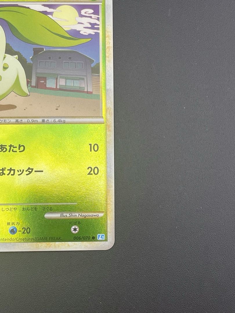 中古品】ポケモンカード チコリータ ミラー 006/070☆ LEGEMDシリーズ