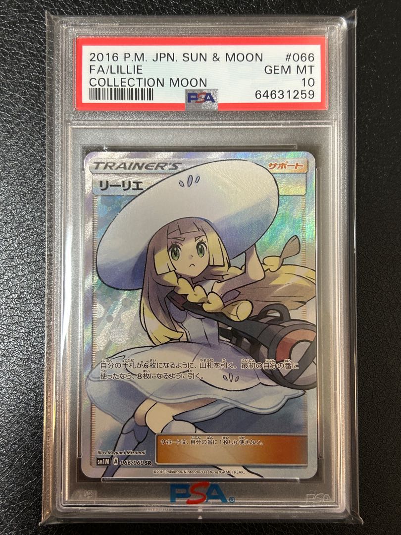PSA10】リーリエ 帽子リーリエ SR 066/060 1枚の通販 2052909089