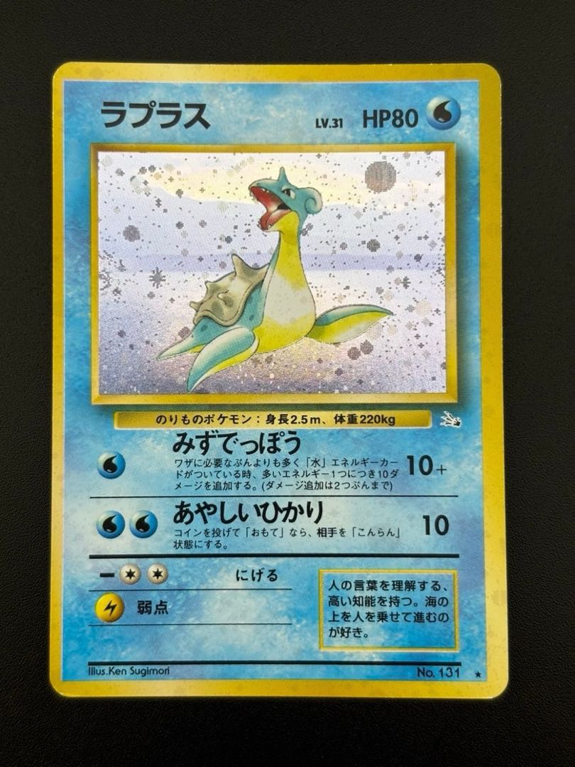 中古品】 ラプラス 第3弾拡張パック 化石の秘密 LV.31 HP80 No.131