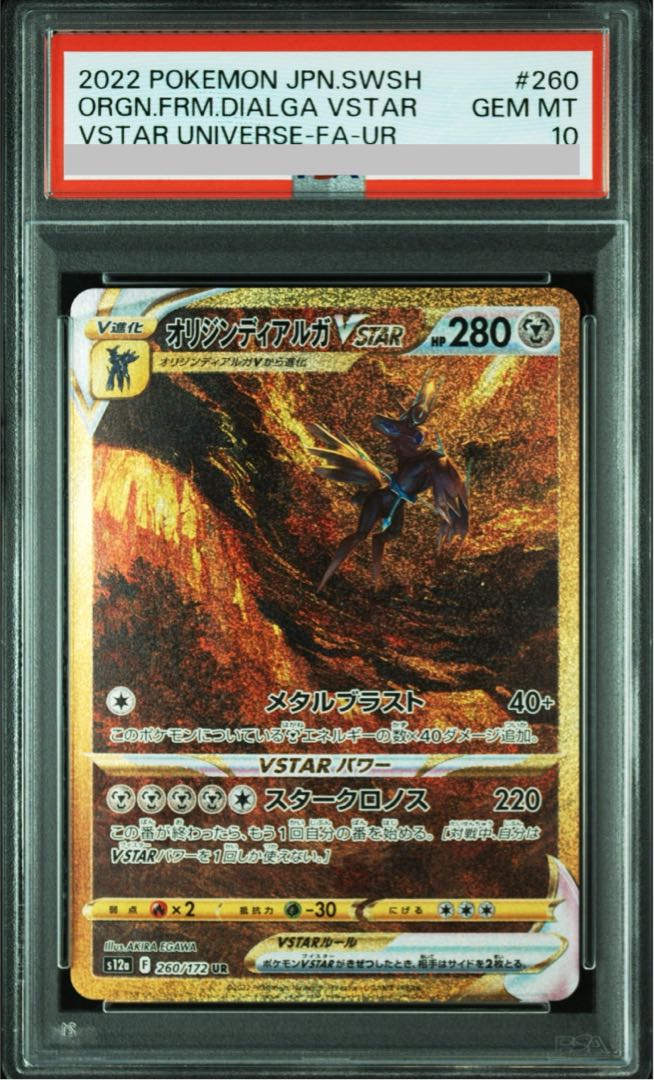 PSA10】オリジンディアルガVSTAR UR 260/172 1枚の通販 magi公式