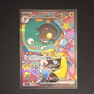 ナンジャモのハラバリー UR」の激安通販 | magi