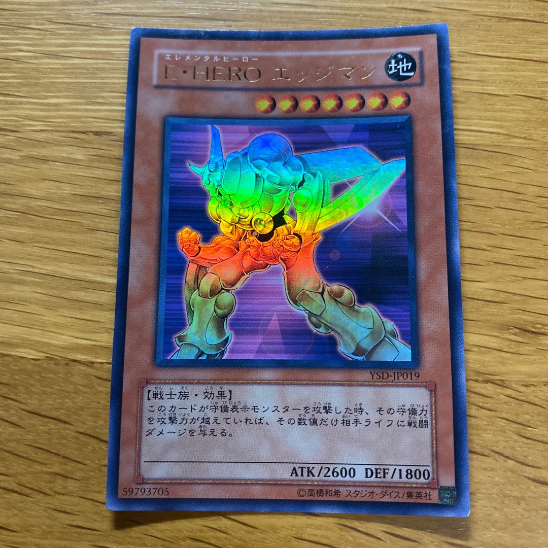 E・HERO エッジマン ウルトラレア JP019 1枚の通販 黒竜@最安値の神