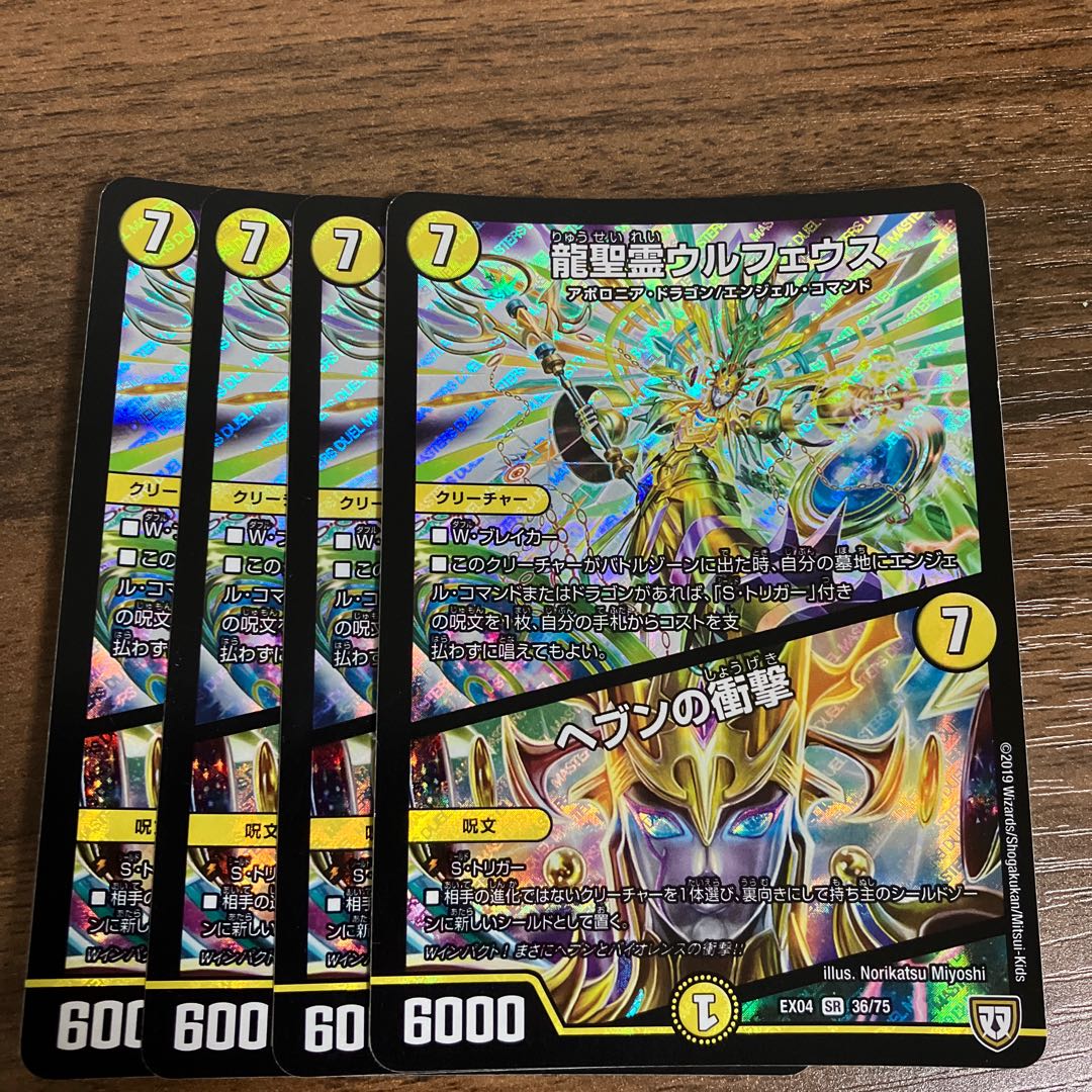 龍聖霊ウルフェウス｜ヘブンの衝撃 SR 36/75 1枚の通販 シータ