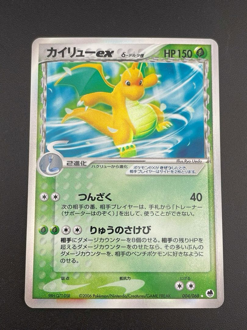 中古品】アンリミ ポケモンカード カイリューex デルタ種 004/068