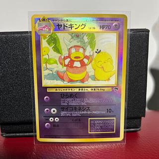 旧裏 ヤドキング」の激安通販 | magi