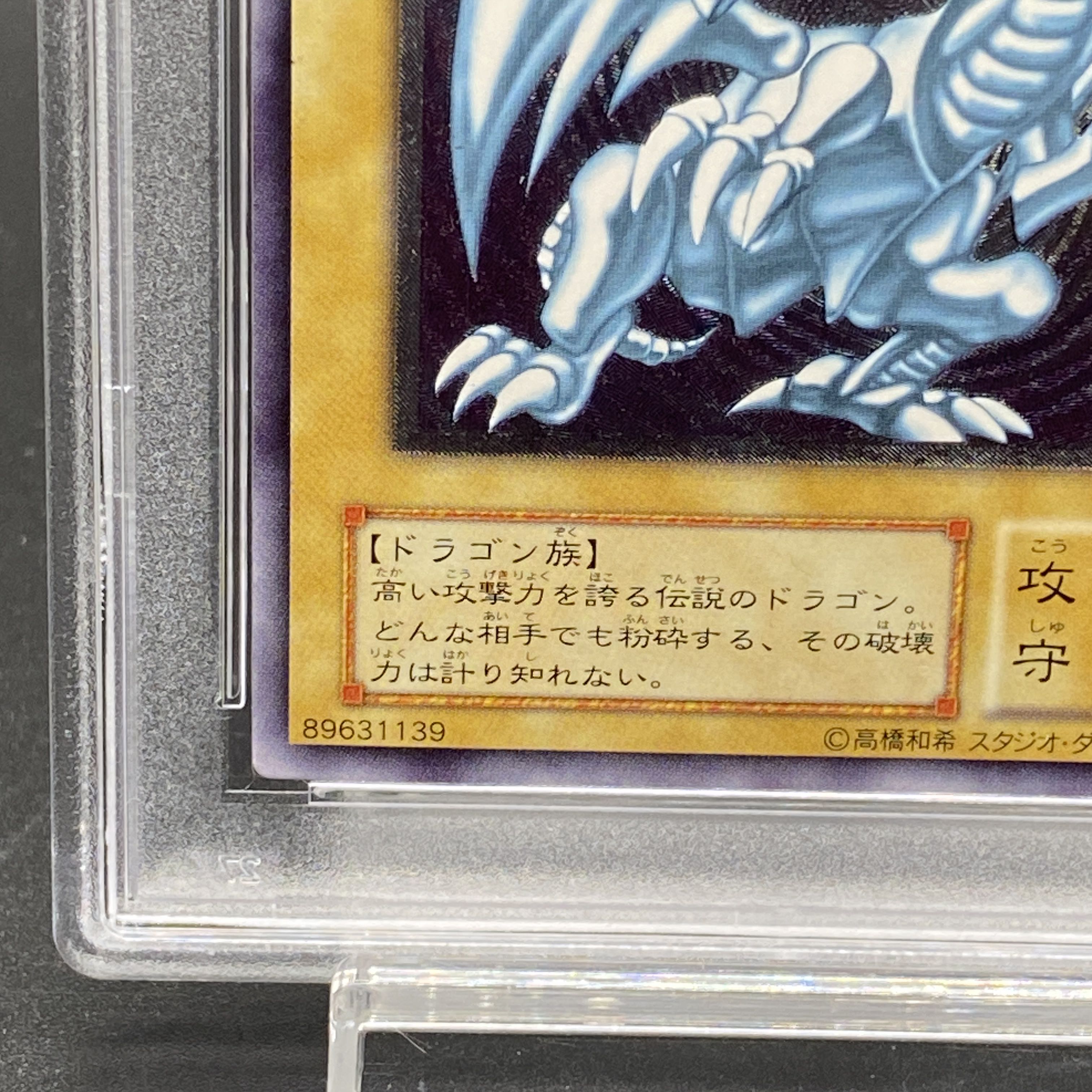 PSA9】青眼の白龍 レリーフ アルティメットレア SM-51 1枚の通販 土日