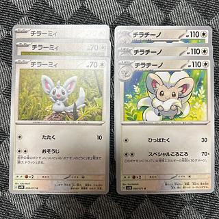 チラチーノ」の激安通販 | magi