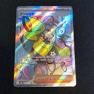 ナンジャモ SR」の激安通販 | magi