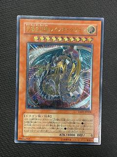 究極宝玉神 レインボー・ドラゴン レリーフ」の激安通販 | magi