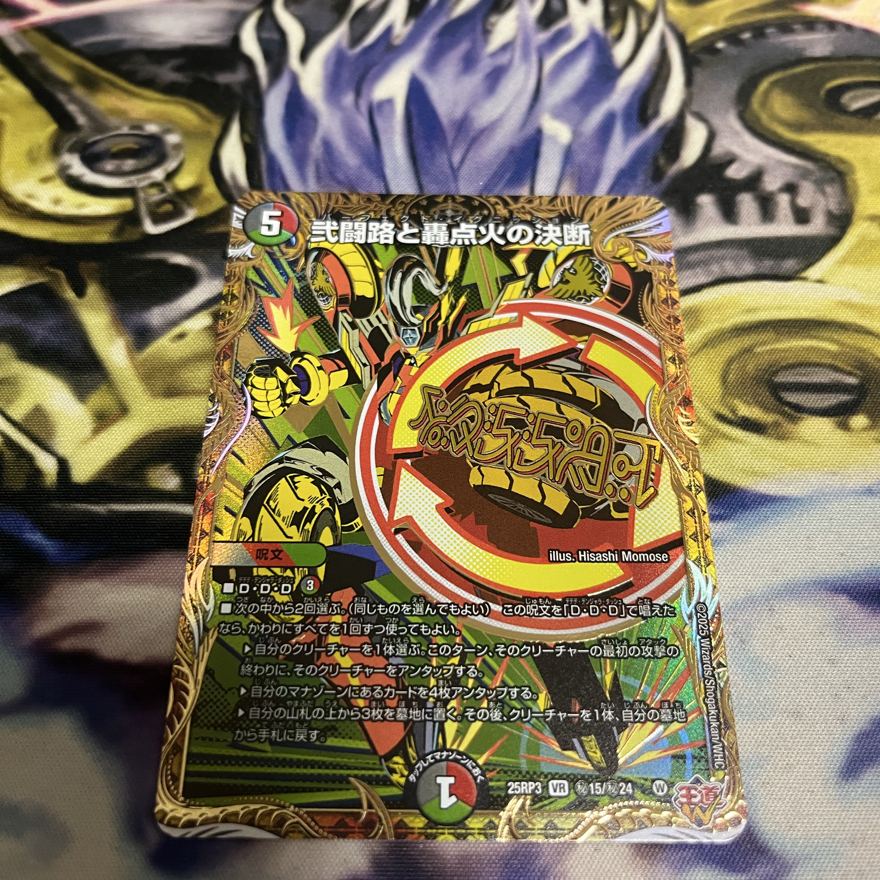 弐闘路と轟点火の決断 パーフェクトイグニッション シークレット 1枚の