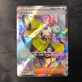 ナンジャモ SR」の激安通販 | magi