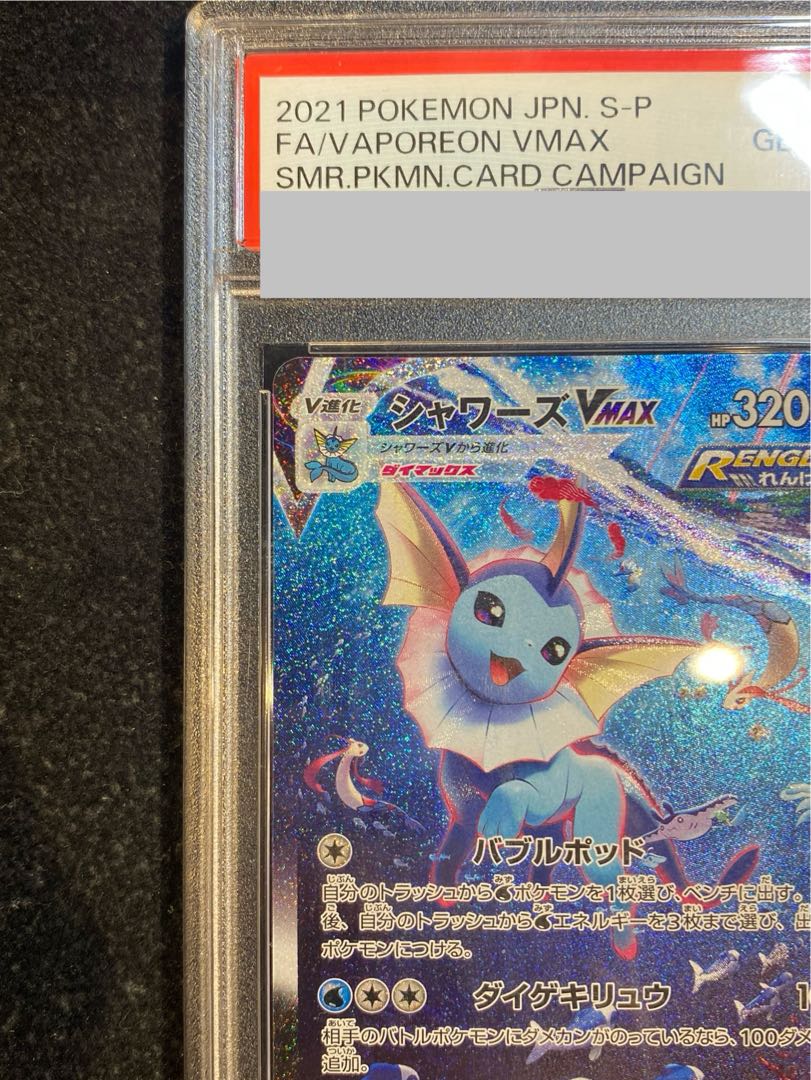 PSA10】シャワーズVMAX(SA仕様) 夏ポケカ PROMO 187/S-P 1枚の通販