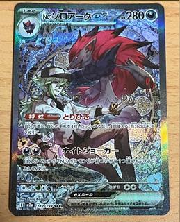 Nのゾロアーク UR」の激安通販 | magi