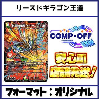 ドギラゴン王道」の激安通販 | magi