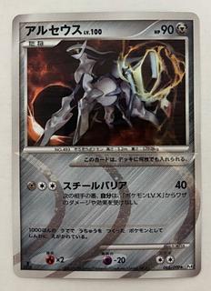 アルセウス lv」の激安通販 | magi