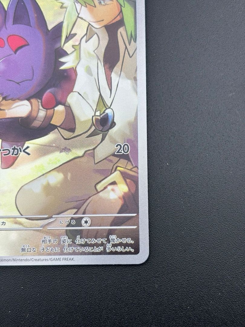 中古品】Nのゾロア I sv9 108/100 AR カーレット&バイオレット 拡張