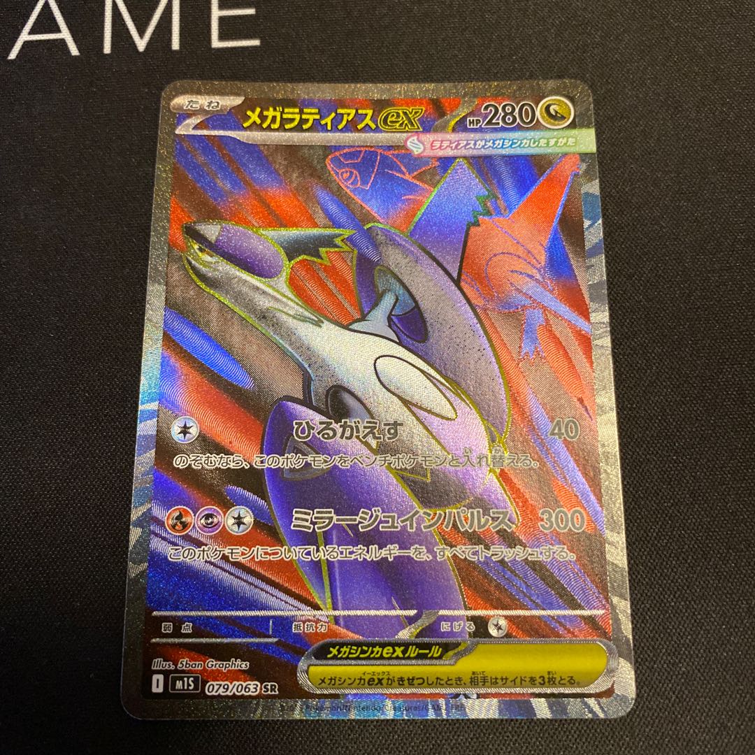 メガラティアスex SR 079/063 1枚の通販 Noel（1778812483） | magi