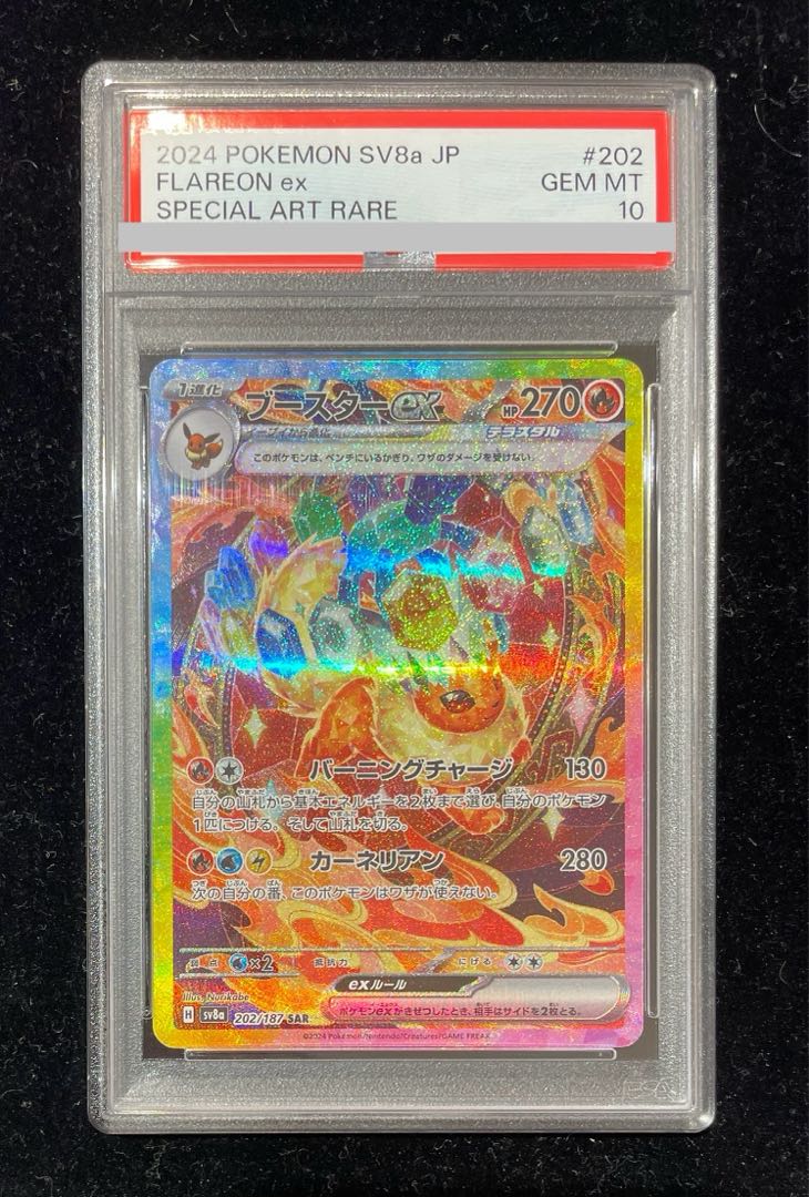 PSA10】ブースターex SAR 202/187 1枚の通販 土日祝休@magi公式