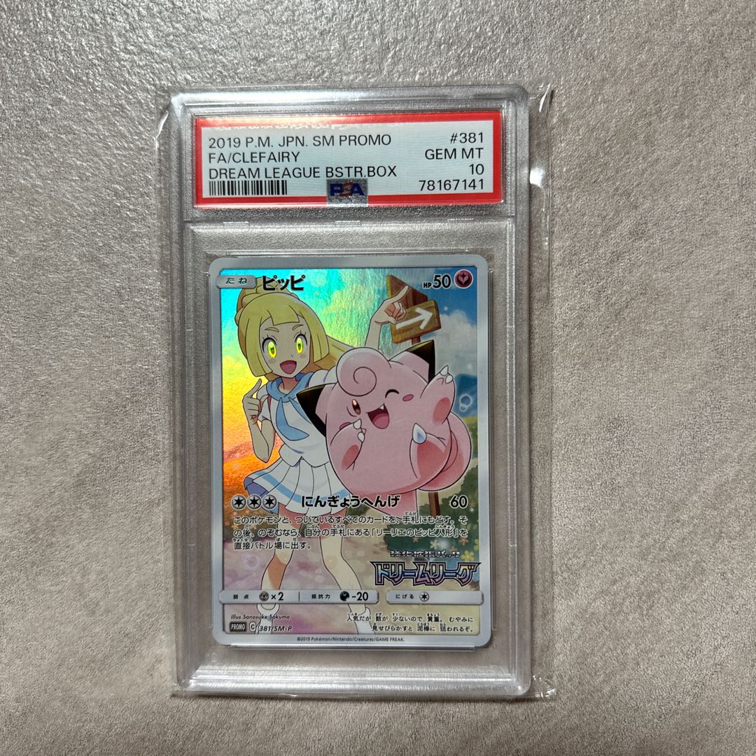 PSA10】ピッピ CHR ドリームリーグプロモ SM-P381 #232 PSA10】ピッピ