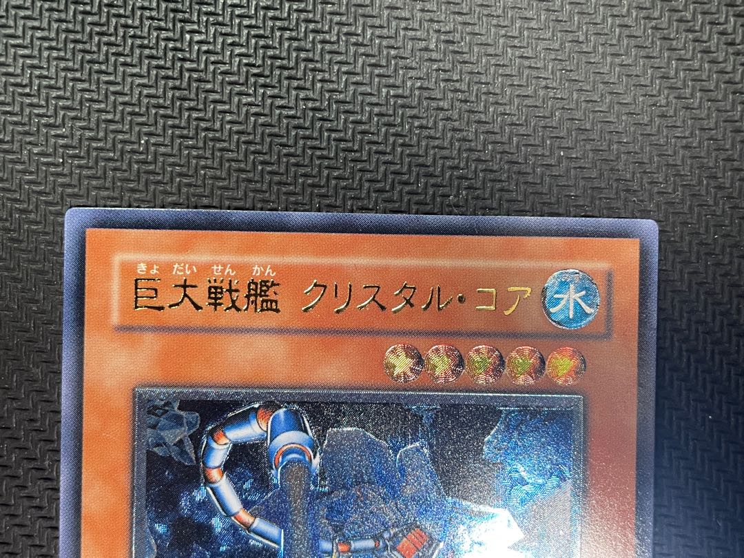 レリーフ】 《巨大戦艦クリスタル・コア》CRV-JP021 遊戯王 1枚の通販