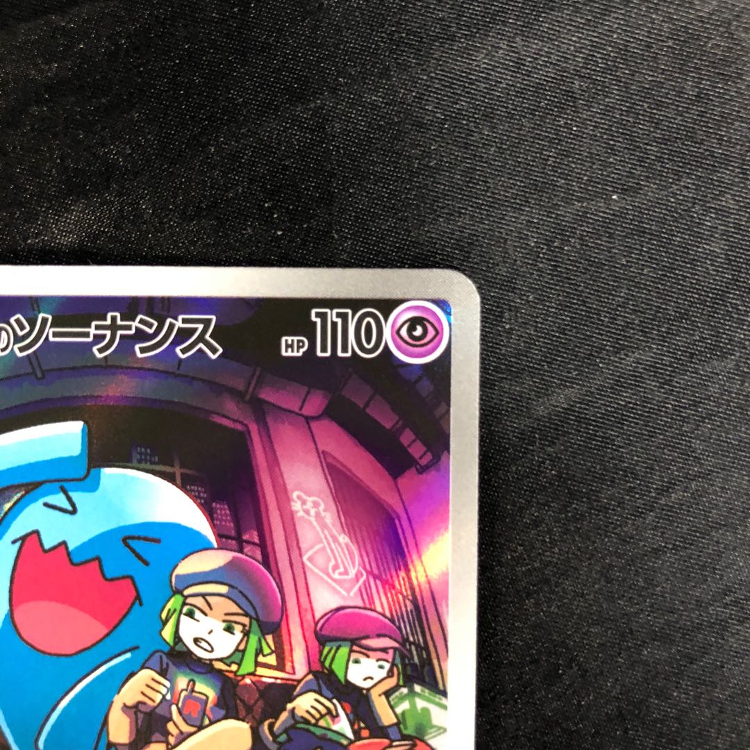 ロケット団のソーナンス AR 103/098 1枚の通販 cardcollect（737719347