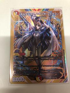 ボルメテウス・レインボー・ドラゴン」の激安通販 | magi