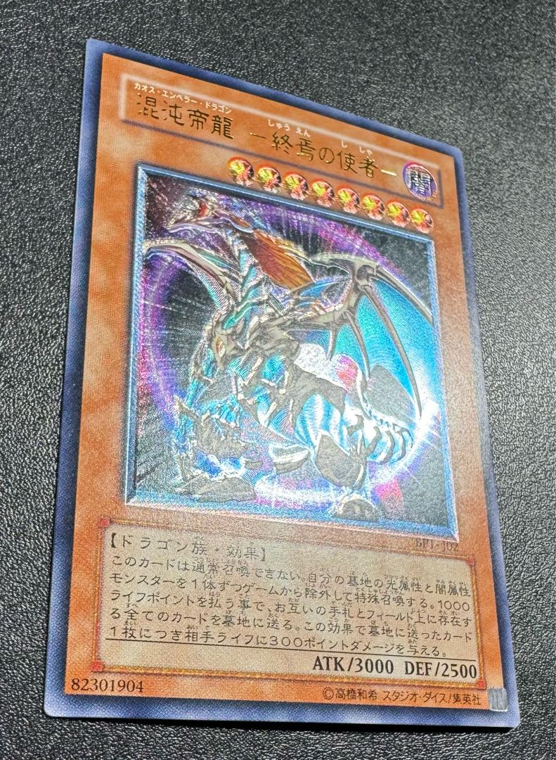 希少エラーカード/レリーフ加工ズレ】 混沌帝龍-カオスエンペラー