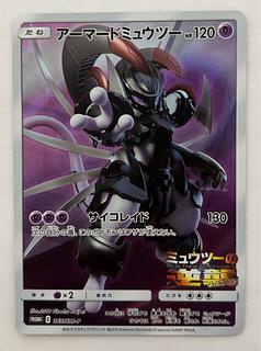 アーマードミュウツー」の激安通販 | magi