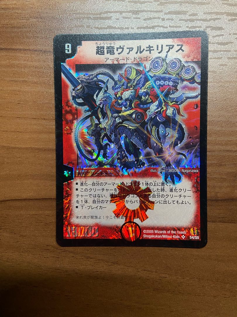 デュエルマスターズ 超竜ヴァルキリアス ARS10 ワンオーナー デュエル