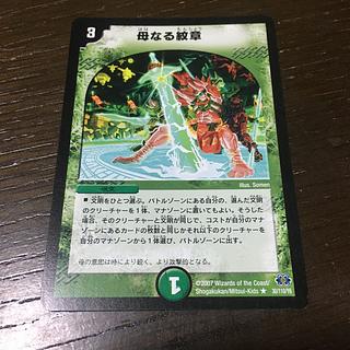 母なる紋章 R 30/110/Y6 1枚の通販 ロアルトーン勝彦 購入前のコメント