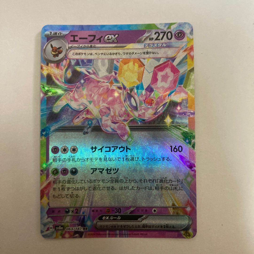 エーフィex RR 063/187 1枚の通販 norizo（1753462265） | magi