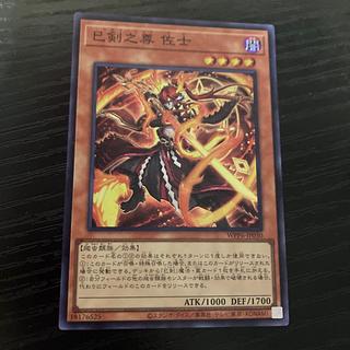 巳剣」の激安通販 | magi