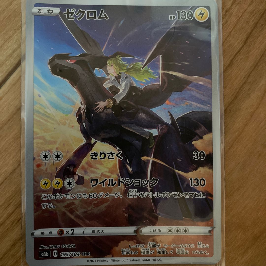 ゼクロム CHR 195/184 1枚の通販 ゆき（1819772838） | magi