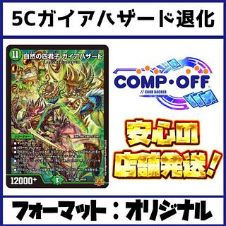 ハザード退化」の激安通販 | magi