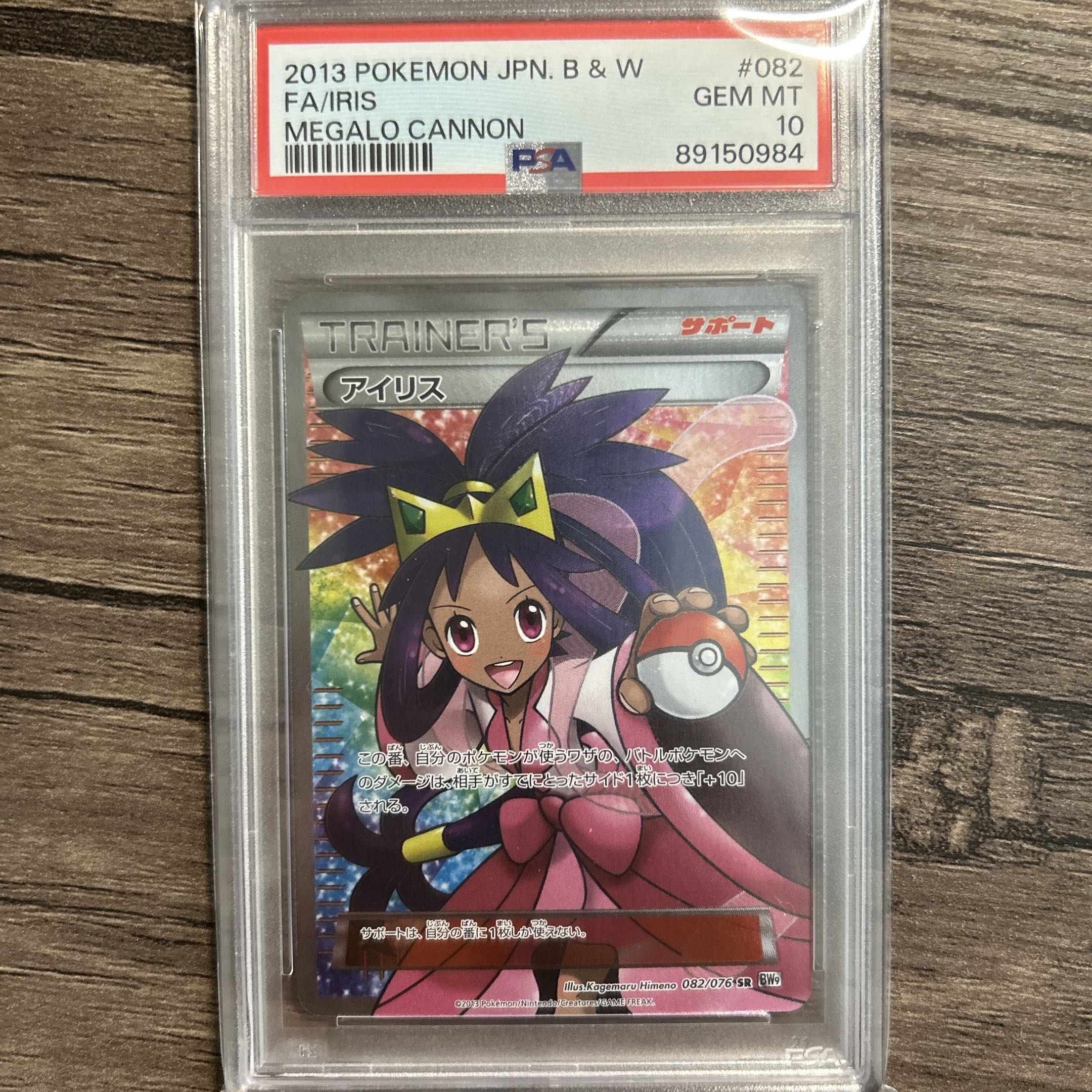 値下げ中 【PSA10】アイリス SR 082/076 1枚の通販 CARD MASTER