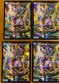 デュエルマスターズ ミラクルステラ 4枚セット デュエルマスターズ