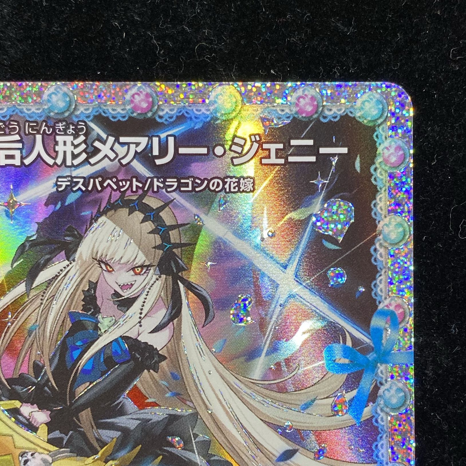 龍后人形メアリー・ジェニー SE (秘)2/(秘)5 1枚の通販 土日祝休@magi