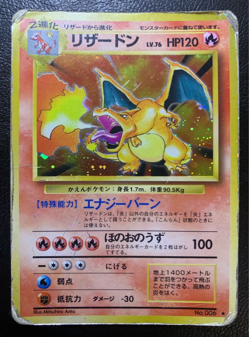 かえんリザードン ポケモンカード旧裏 1枚の通販 チキンクリスプ