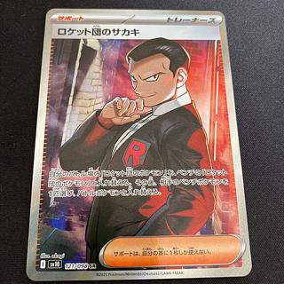 ロケット団のサカキ SR 121/098 1枚の通販 Noel（425182520） | magi