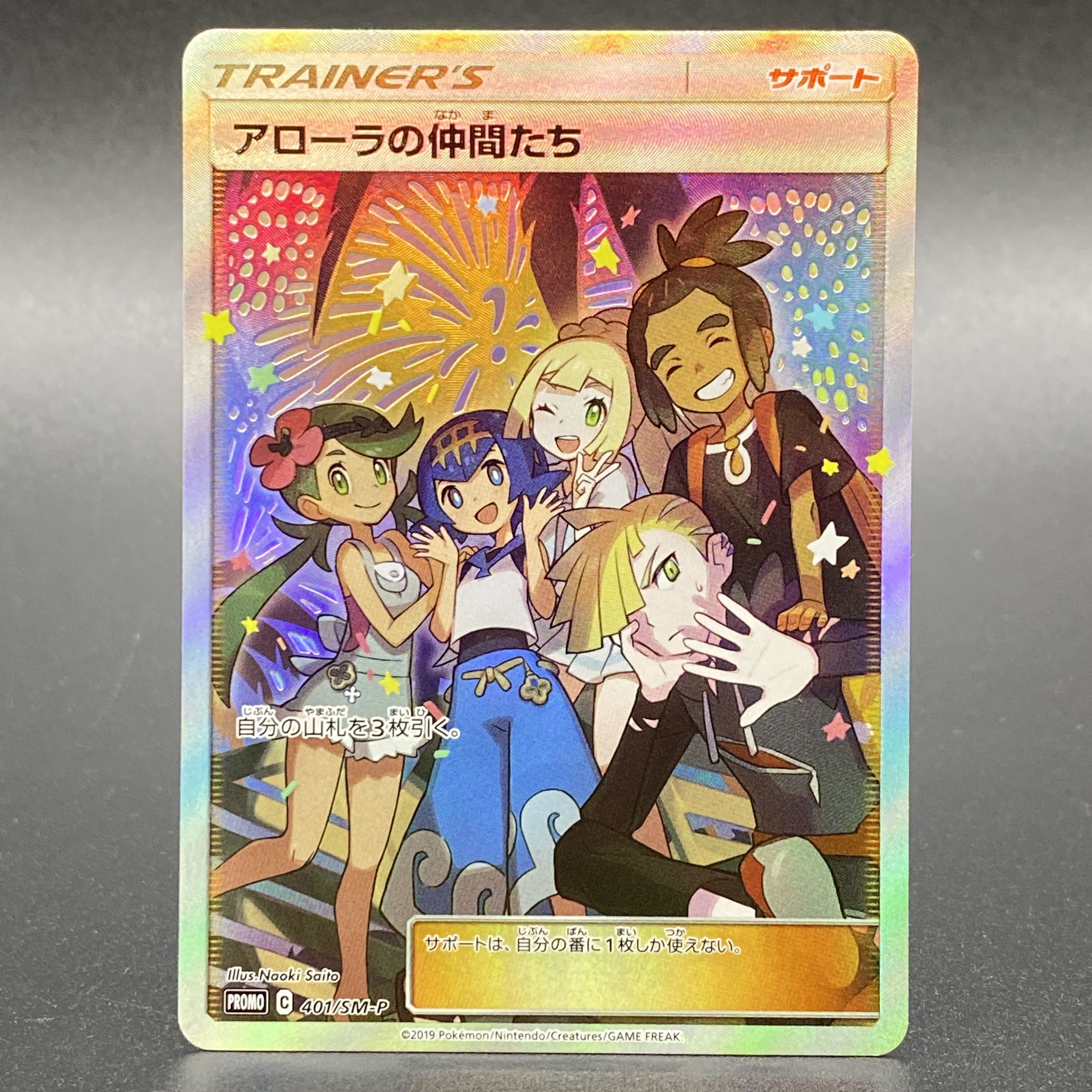 アローラの仲間たち PROMO 401/SM-P 1枚の通販 土日祝休 magi公式(委託